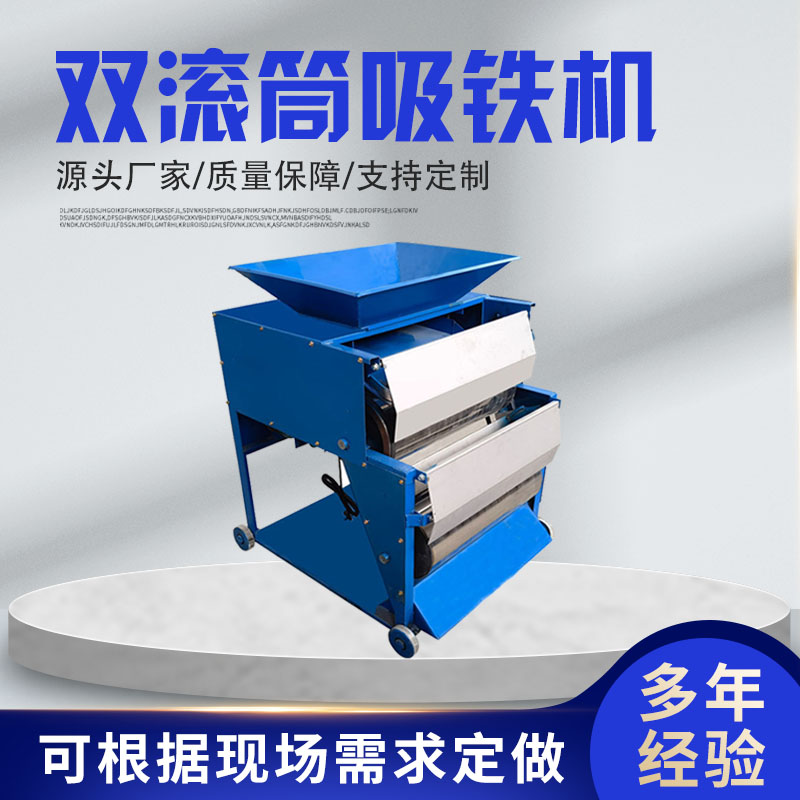 双滚筒铝销铁屑磁选机