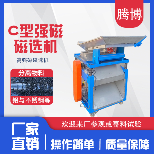 C型高强磁磁选机