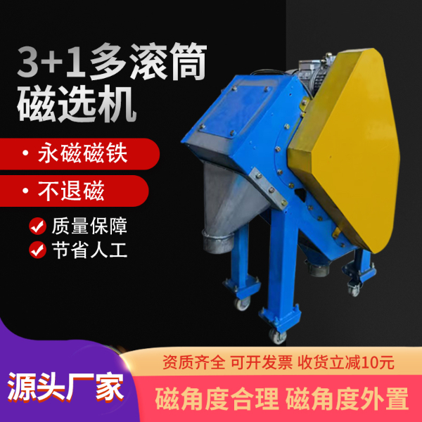 3+1多滚筒铁粉提纯磁选机