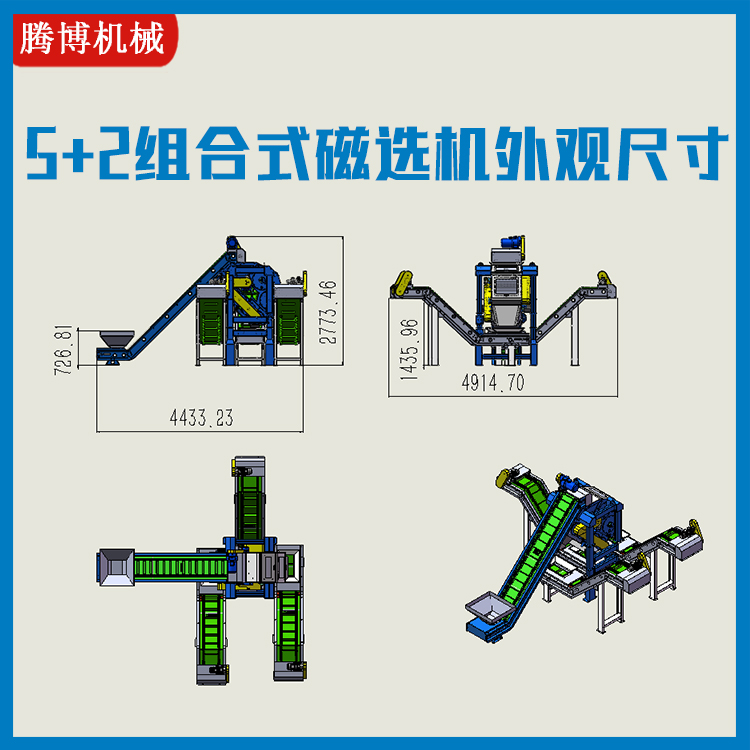 5+2组合式磁选机外观尺寸