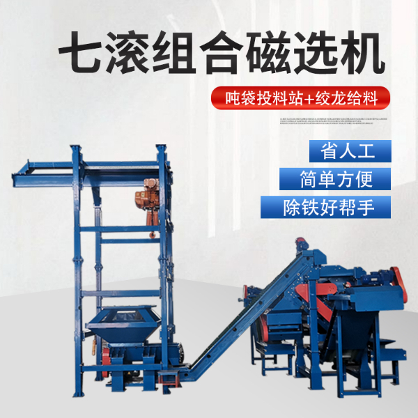 七滚筒磁选机铁销铝屑分离
