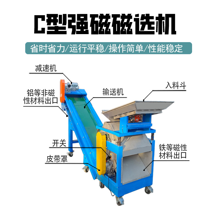马来西亚c型磁选机加出料输送机 整条线