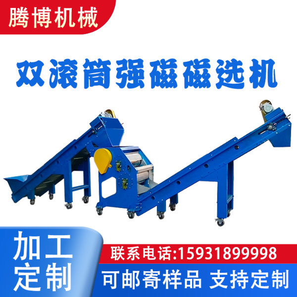 双滚筒强磁磁选机