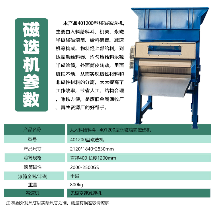 大入料给料斗+401200型永磁滚筒磁选机参数
