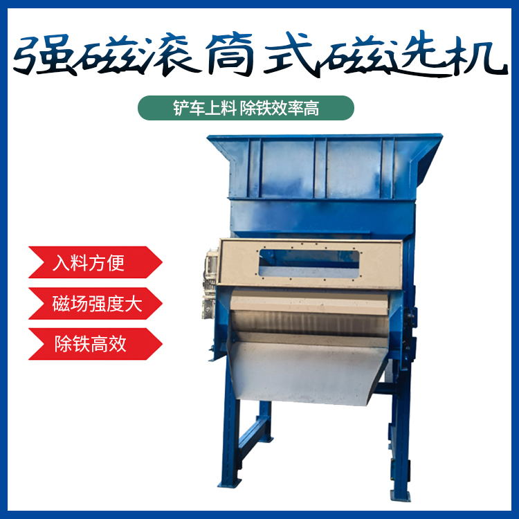 永磁滚筒式磁选机