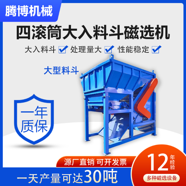 四滚筒铁粉提纯磁选机