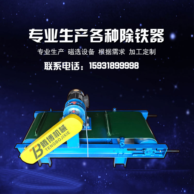 除铁器加工定制