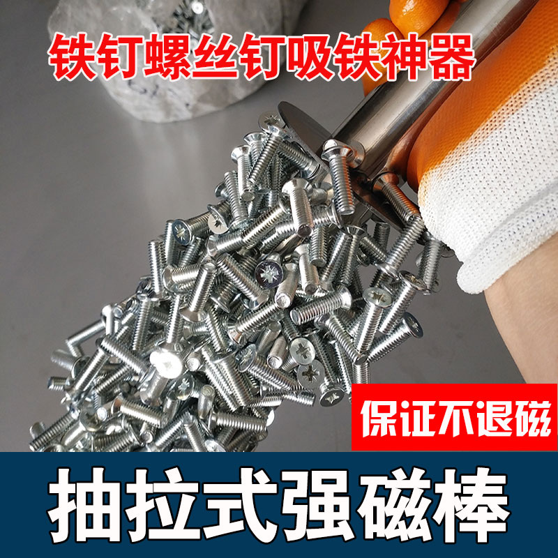 抽拉式强磁棒