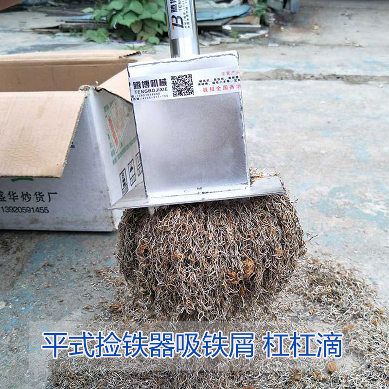 平式捡铁器吸附力度
