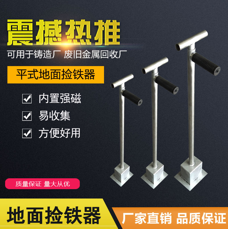 平式捡铁器内置强磁