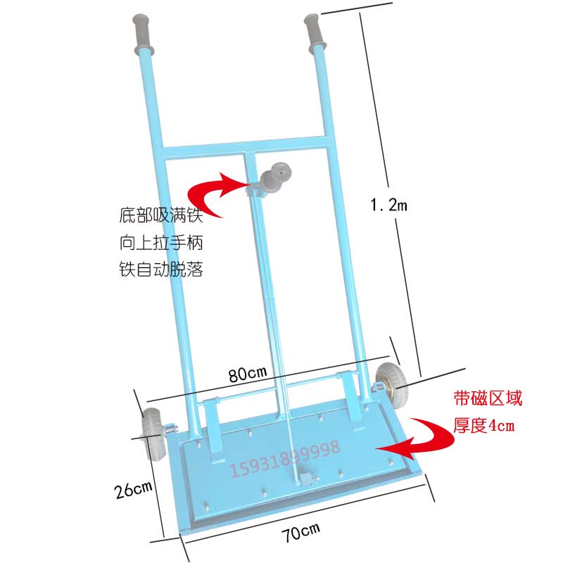 双把吸铁车