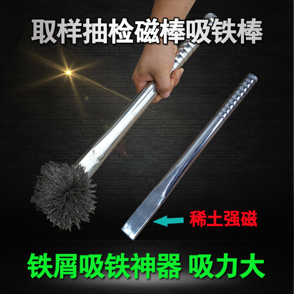 强磁取样磁棒