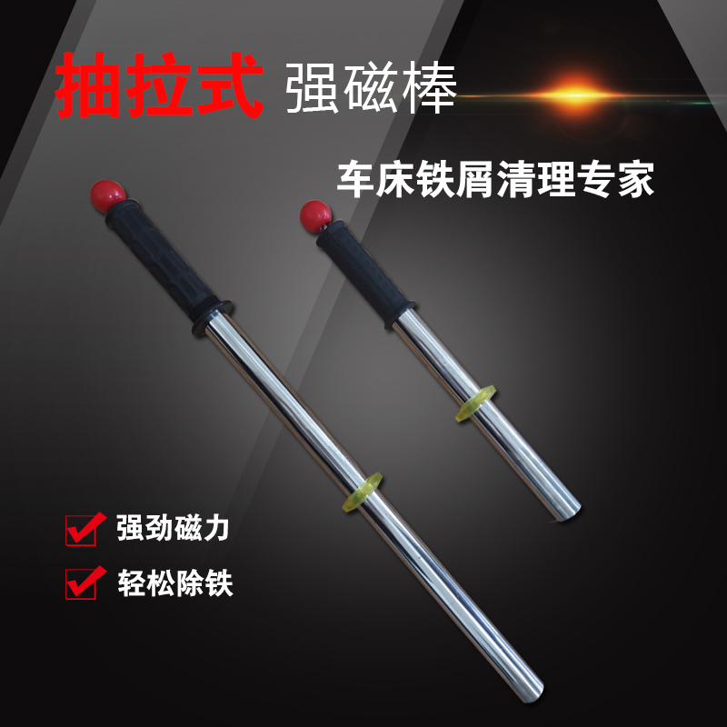 抽拉式强磁棒