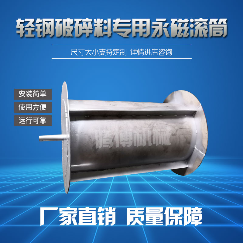 钢厂破碎机专用磁滚筒