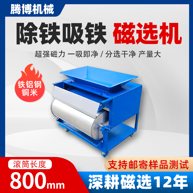 b型吸铁机 滚筒加长800mm.jpg