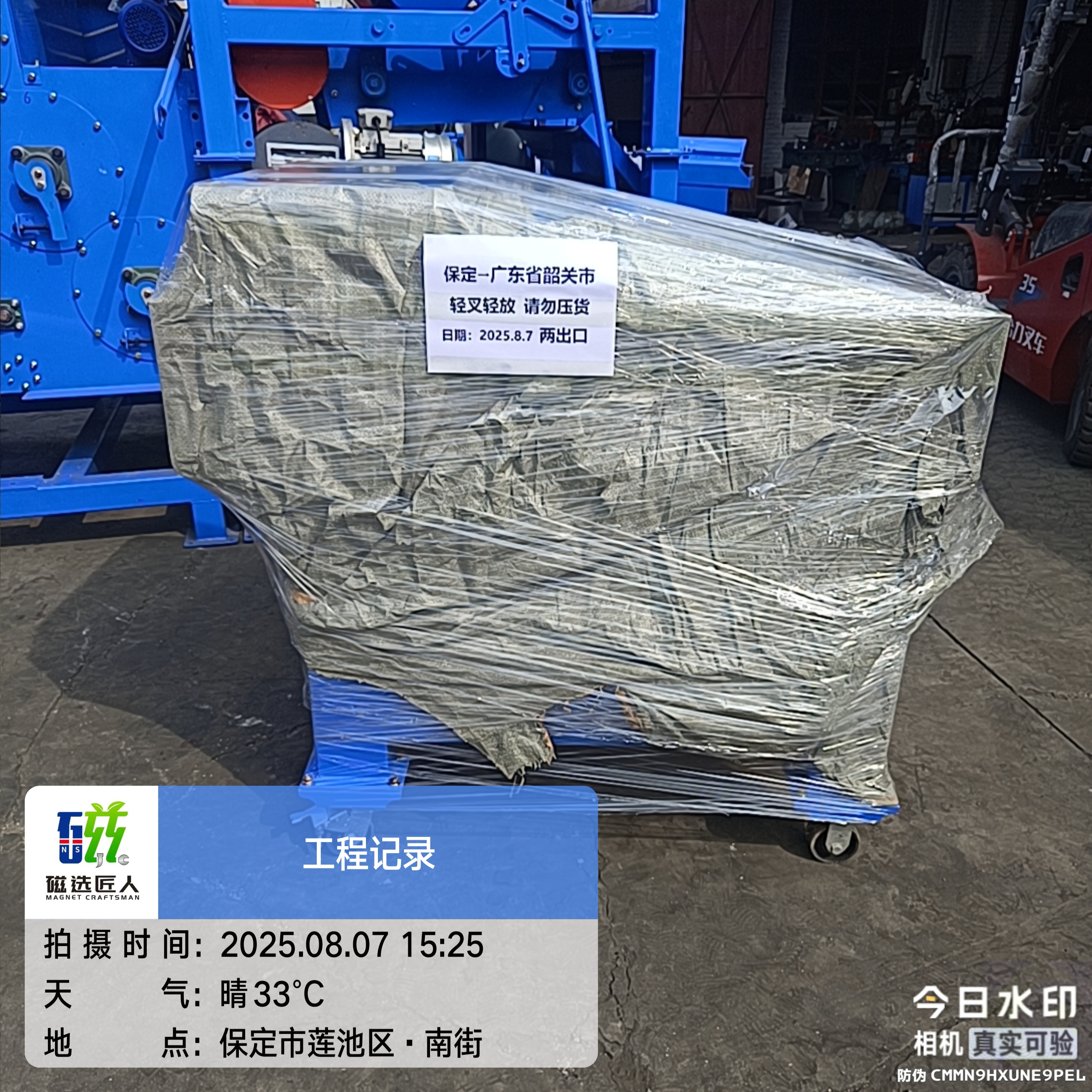8.7 走单②台磁选机  📍广东韶关 📍江苏盐城