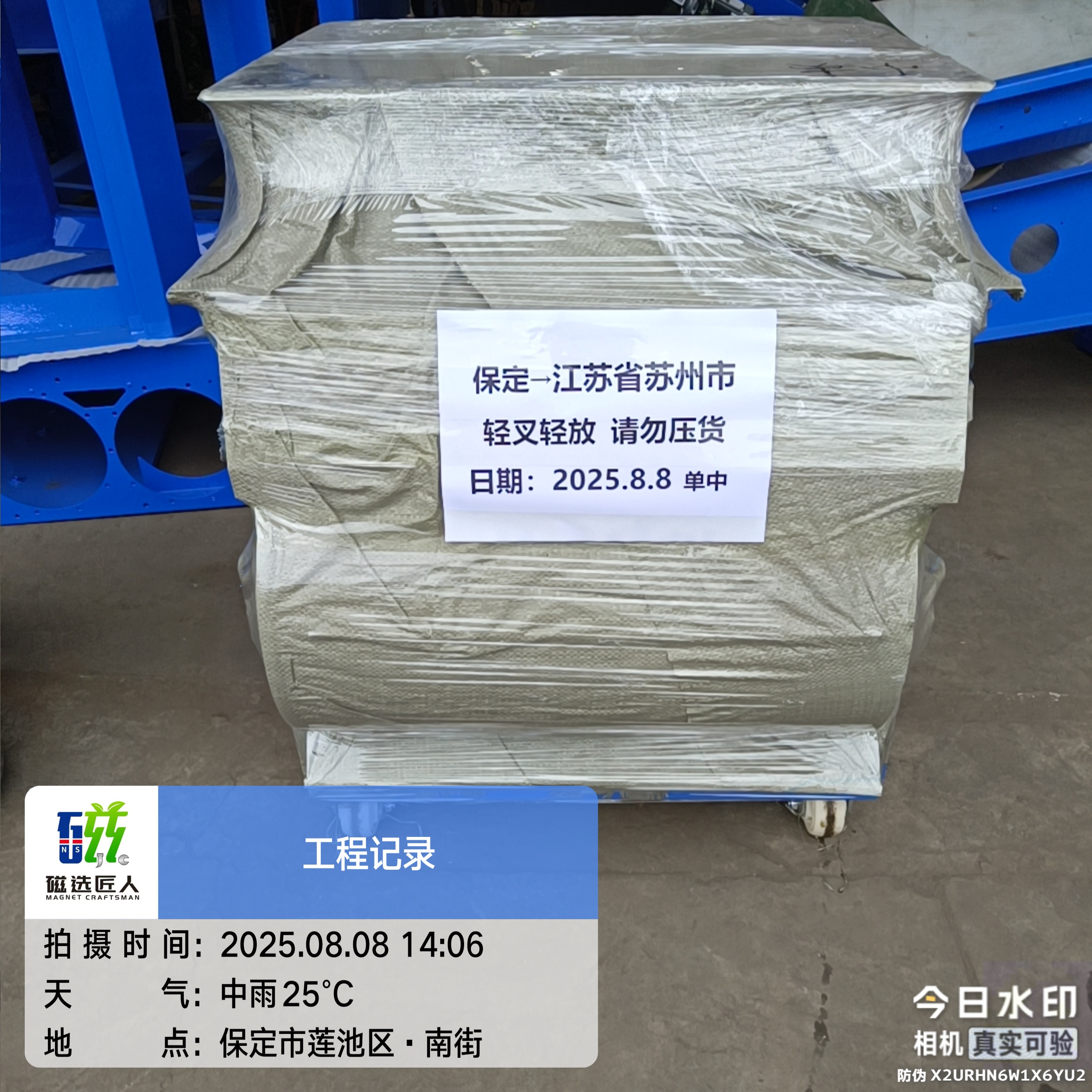 🌧8 月 8 号，雨天也发货📦一台 江苏苏州，朋友介绍来的 买了铝销除铁磁选机， 除铁干净，设备移动方便，小巧 合作愉快！🎉