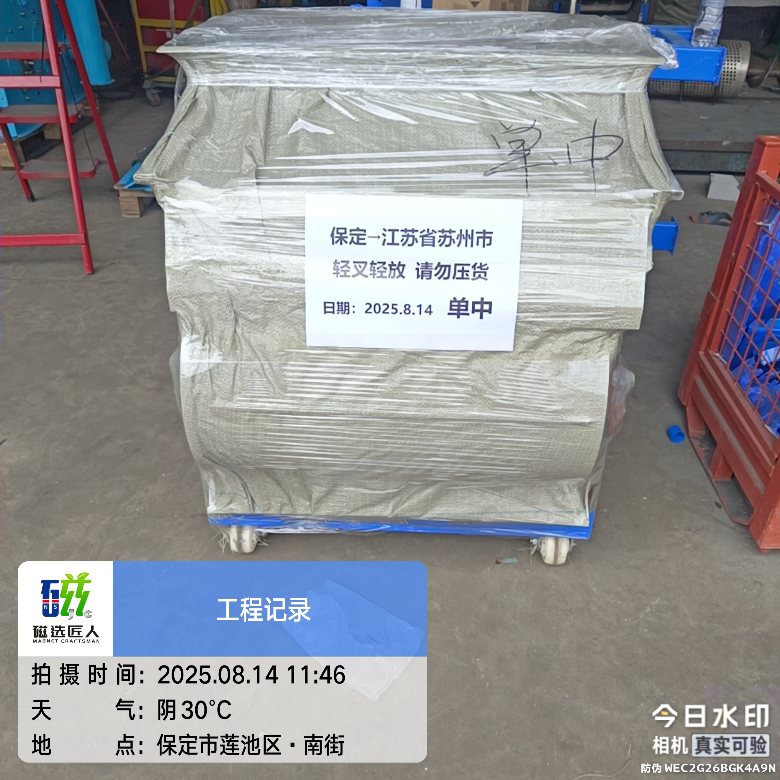 铜米除铁磁选机