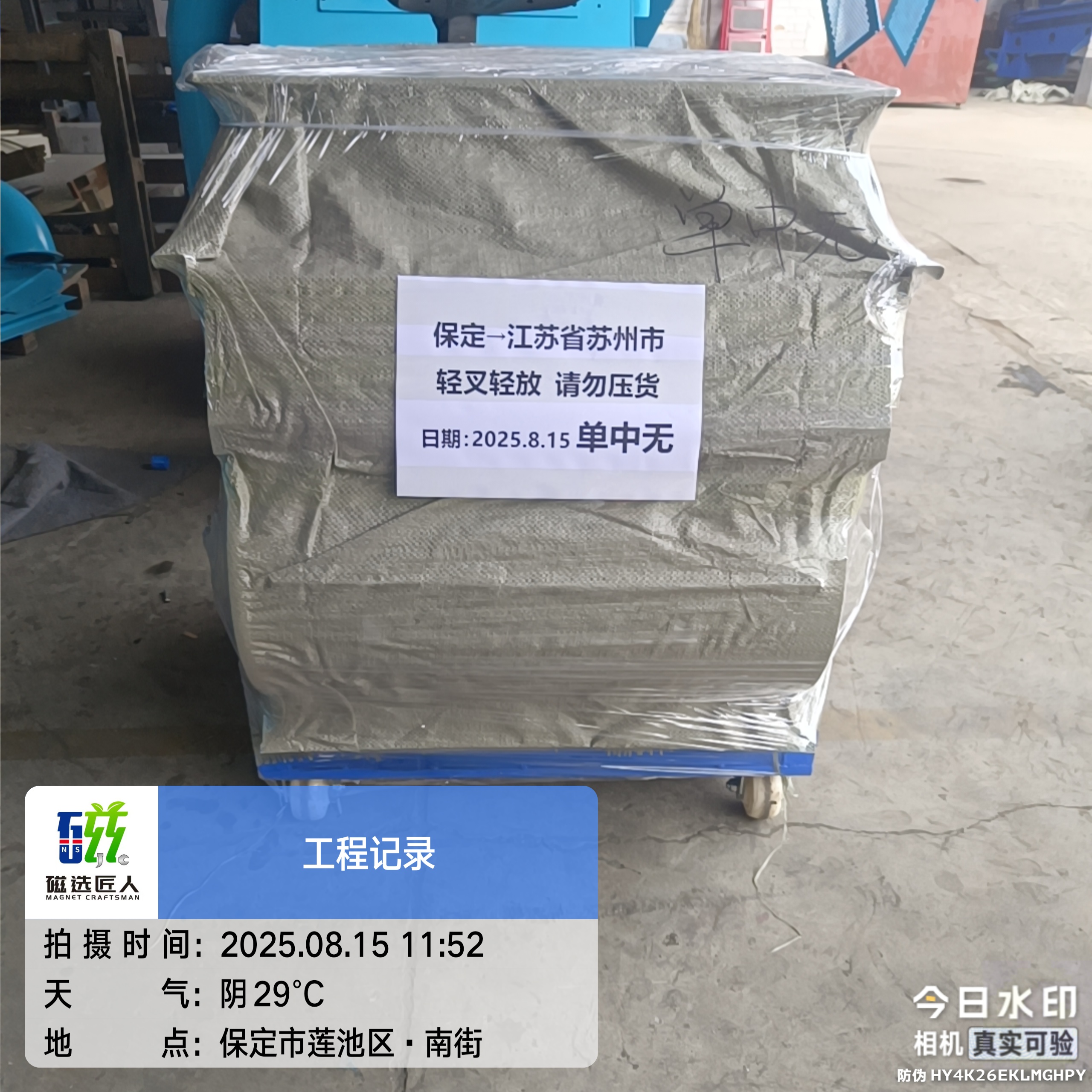 铝铁分离磁选机