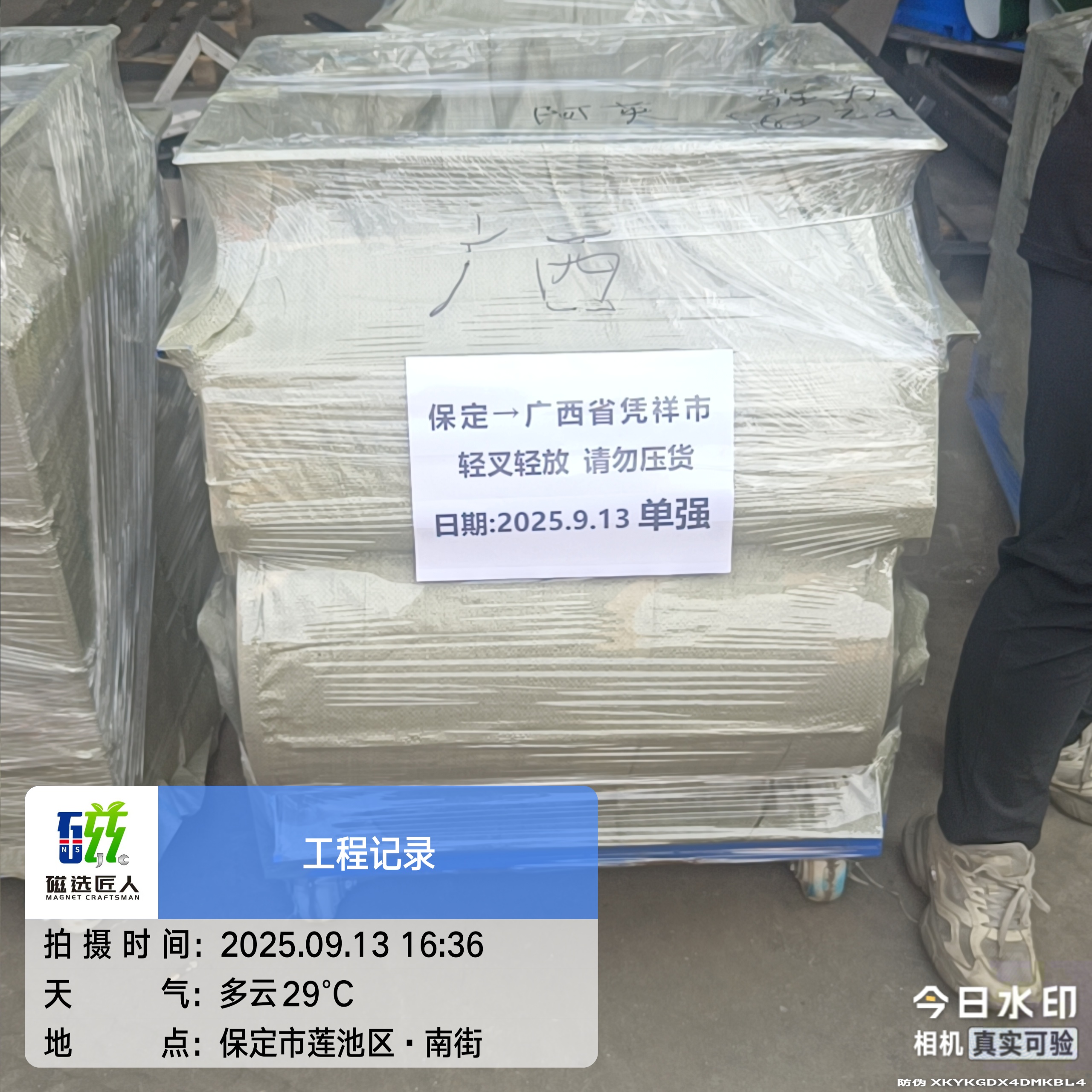 铝销除铁磁选机